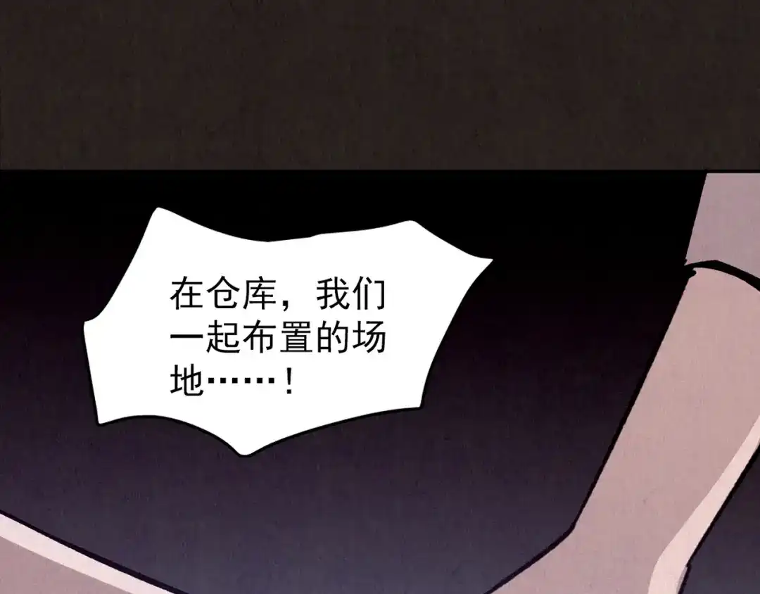 《人心惶惶》第20话 炙热之爱（下） 第56页