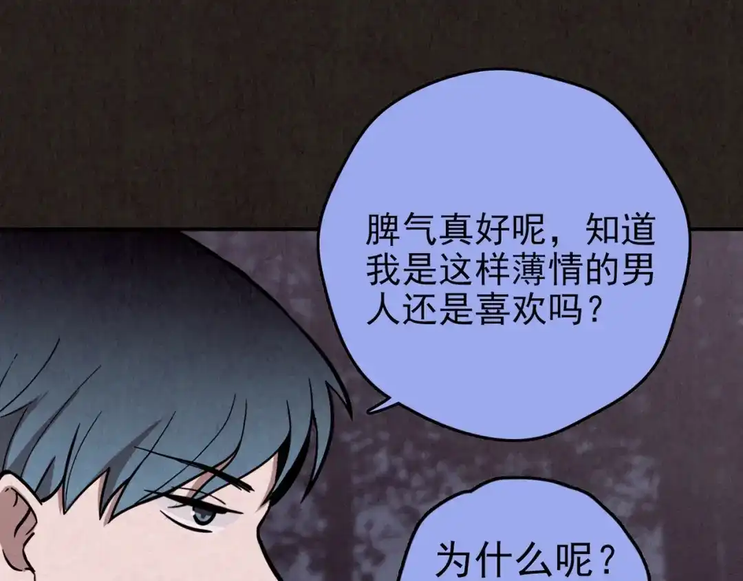 《人心惶惶》第20话 炙热之爱（下） 第68页