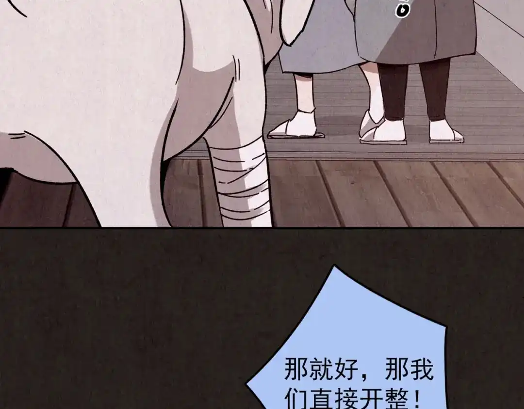 《人心惶惶》第20话 炙热之爱（下） 第191页