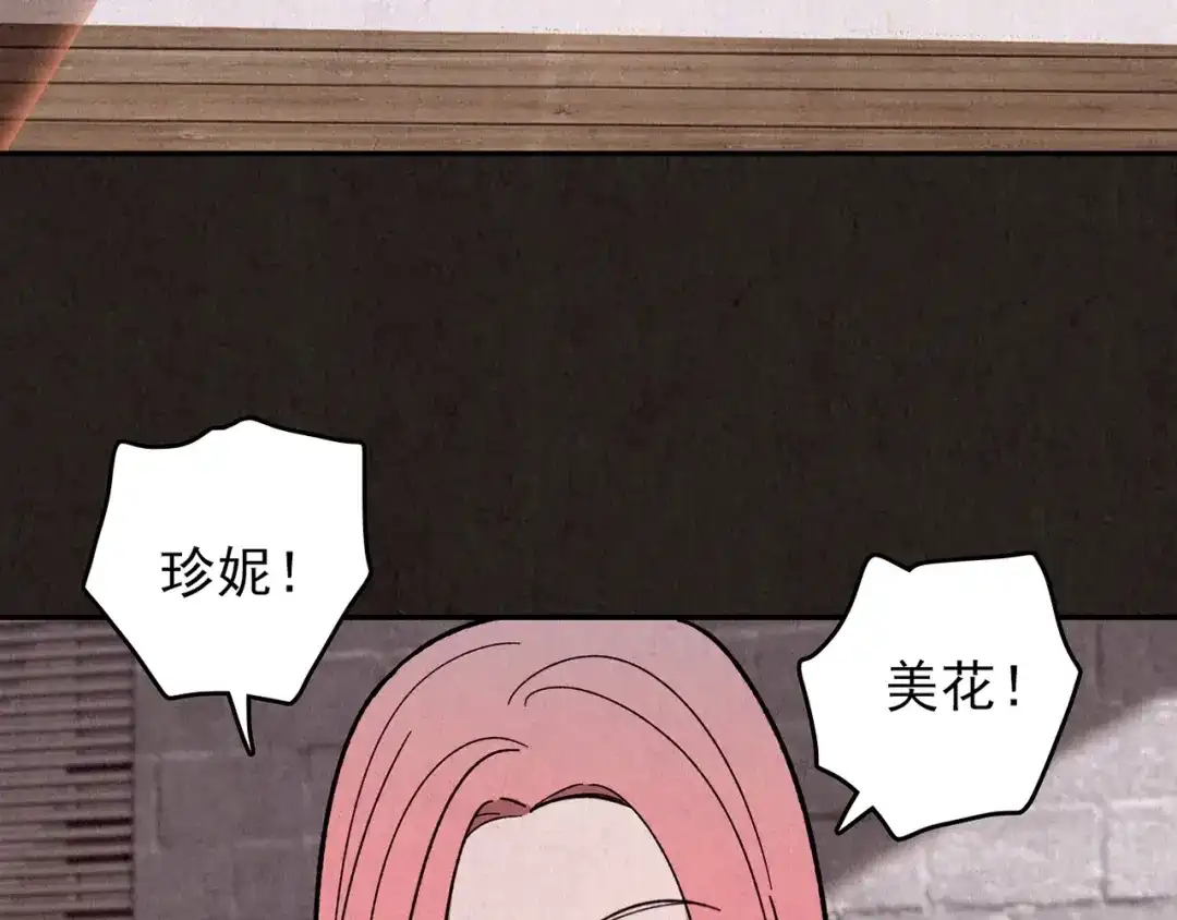 《人心惶惶》第20话 炙热之爱（下） 第183页