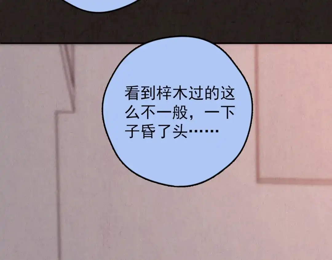 《人心惶惶》第20话 炙热之爱（下） 第285页