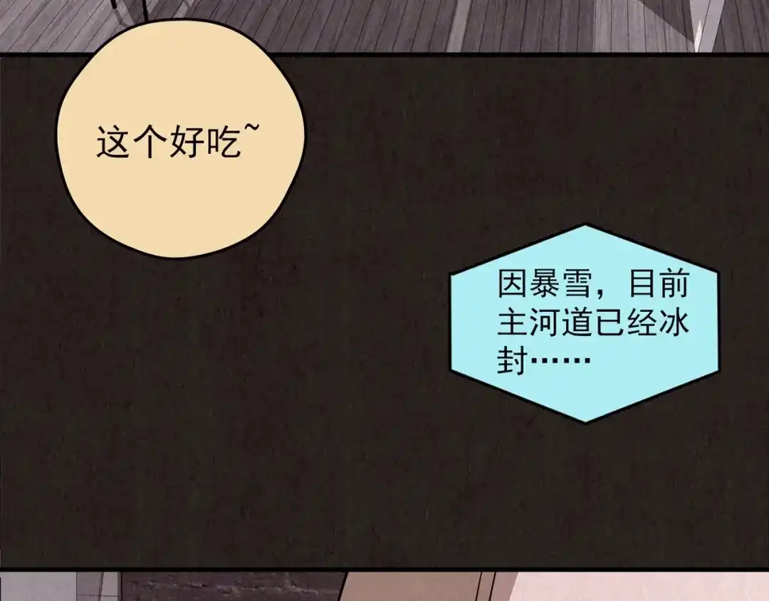 《人心惶惶》第20话 炙热之爱（下） 第250页