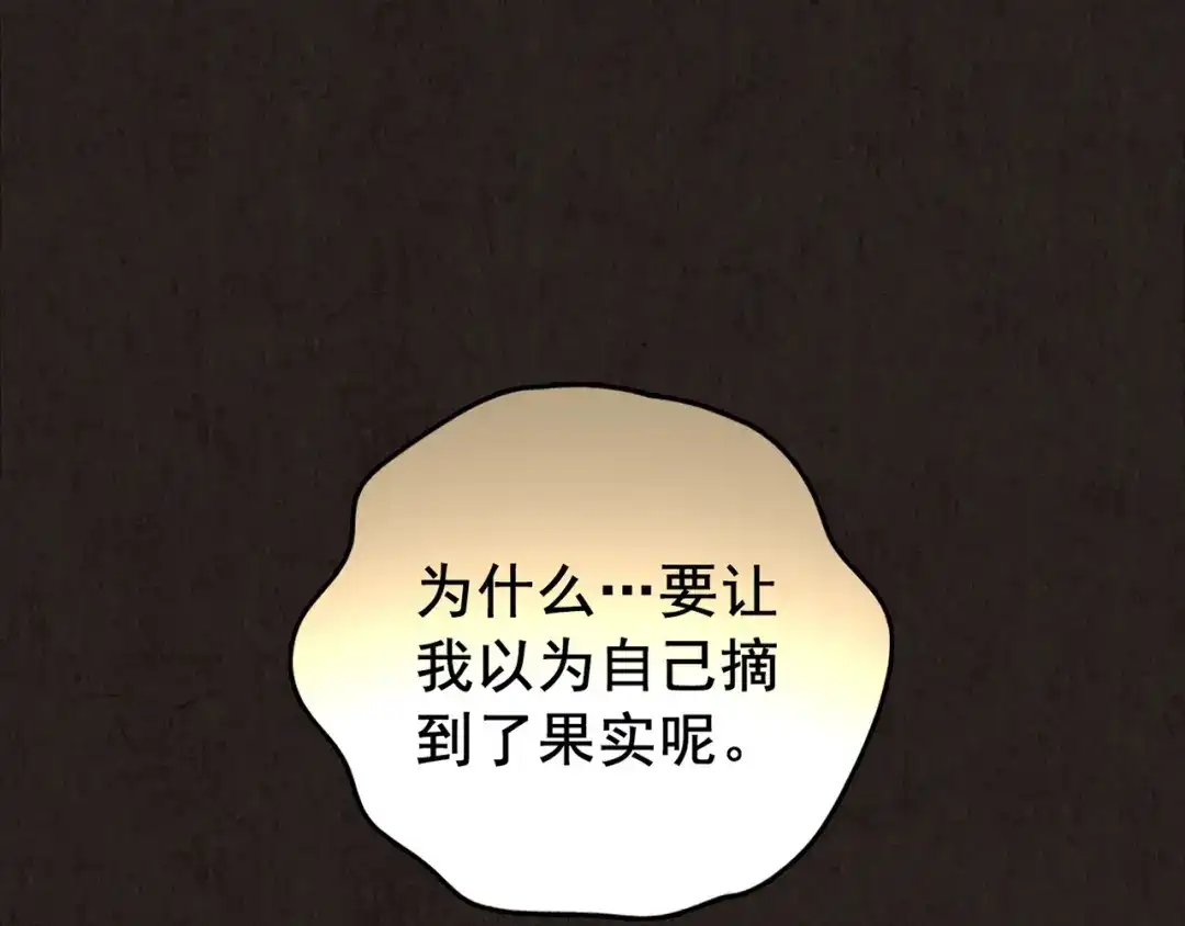《人心惶惶》第20话 炙热之爱（下） 第704页