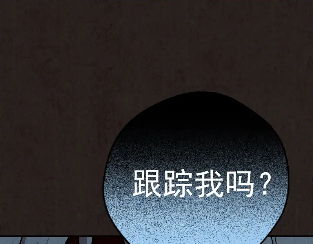 《人心惶惶》第20话 炙热之爱（下） 第15页