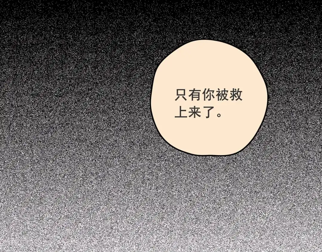 《人心惶惶》第20话 炙热之爱（下） 第979页