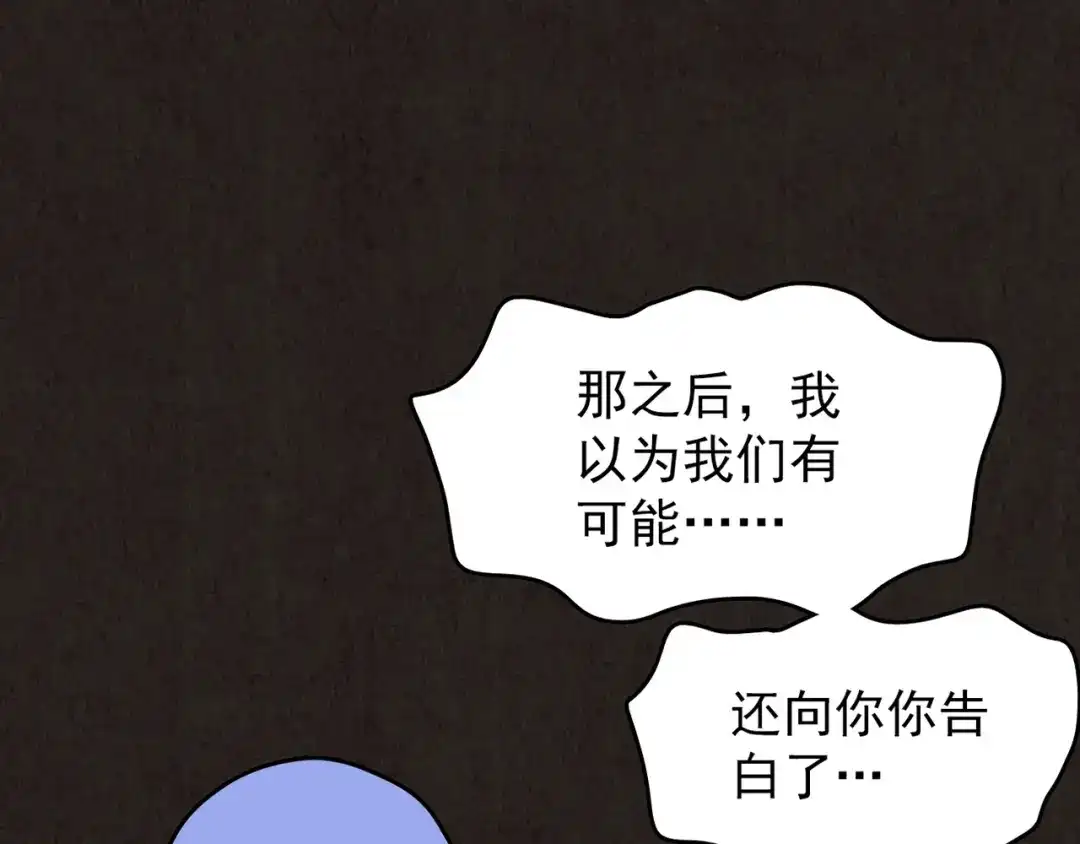 《人心惶惶》第20话 炙热之爱（下） 第61页
