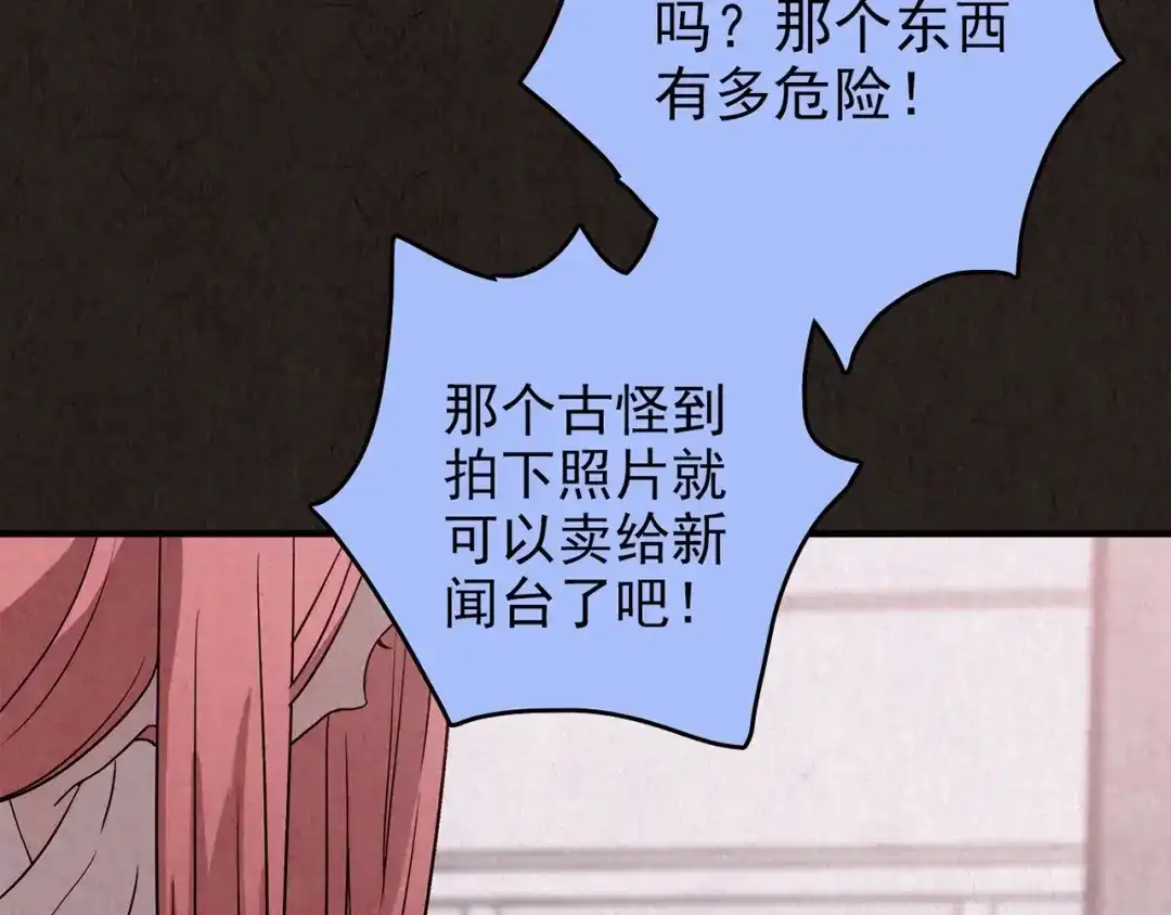 《人心惶惶》第20话 炙热之爱（下） 第507页