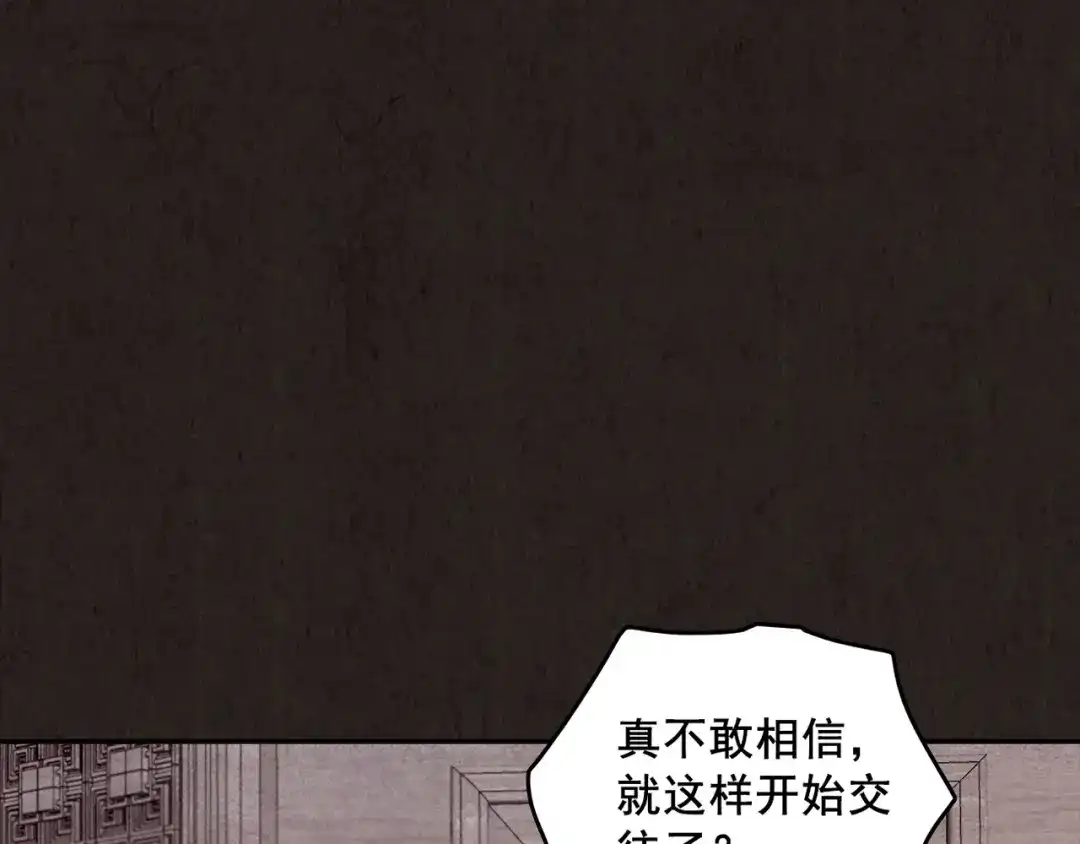 《人心惶惶》第20话 炙热之爱（下） 第122页