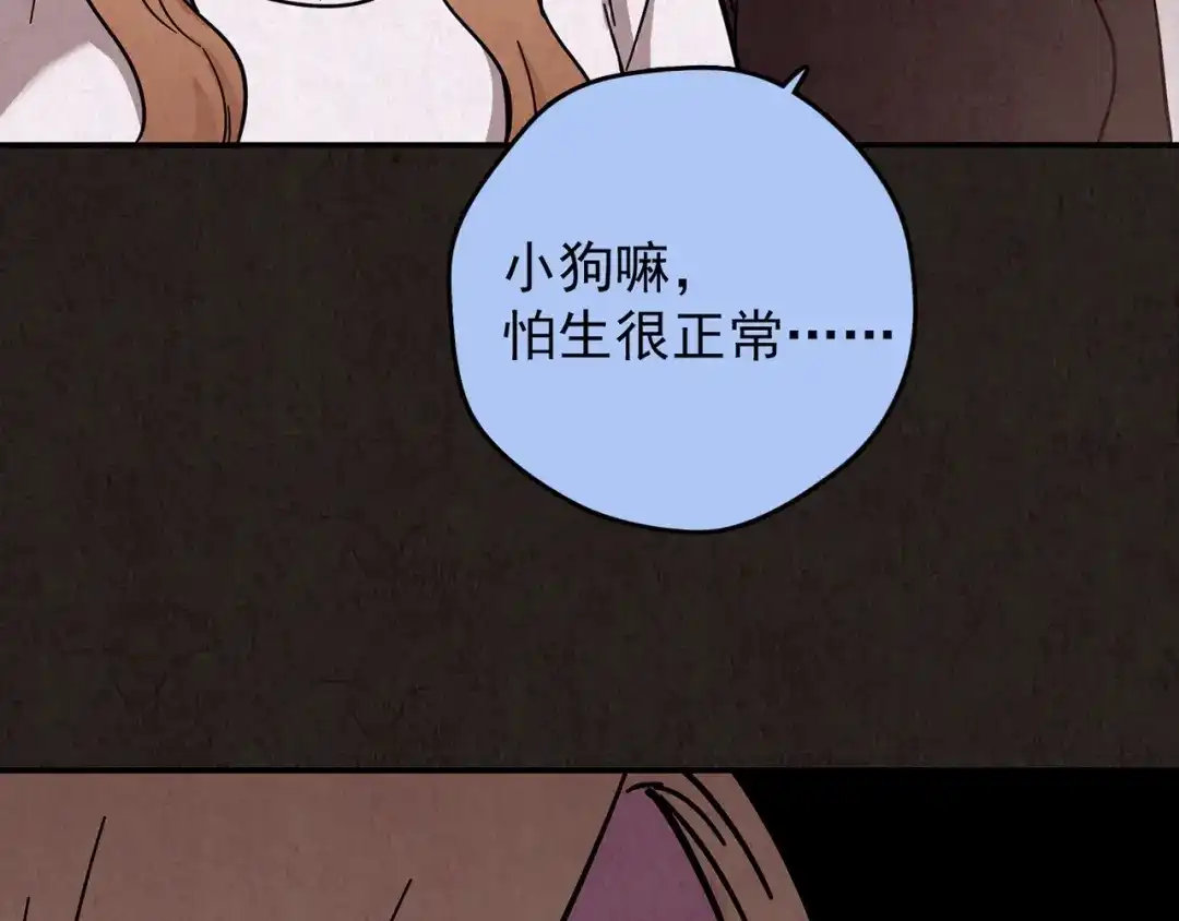 《人心惶惶》第20话 炙热之爱（下） 第369页
