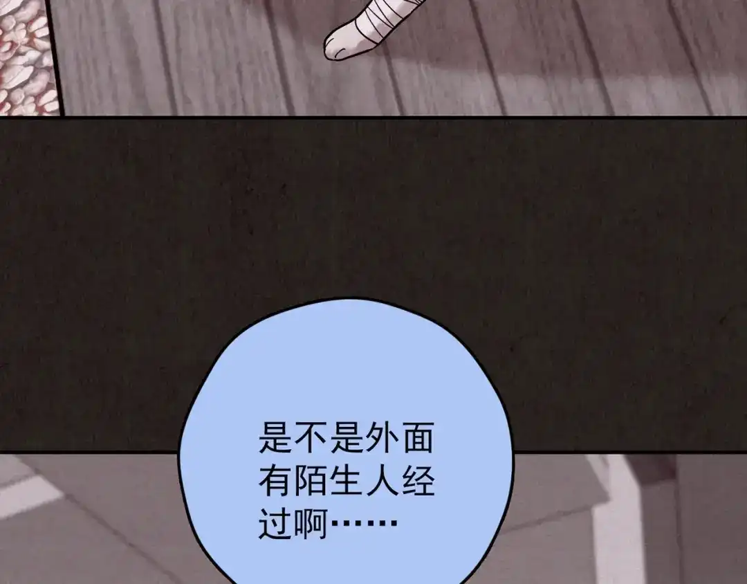 《人心惶惶》第20话 炙热之爱（下） 第367页
