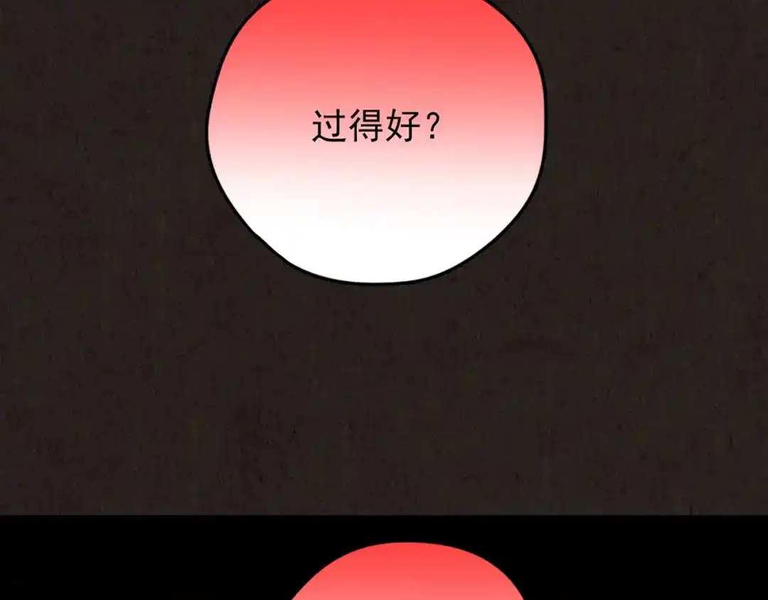 《人心惶惶》第20话 炙热之爱（下） 第288页