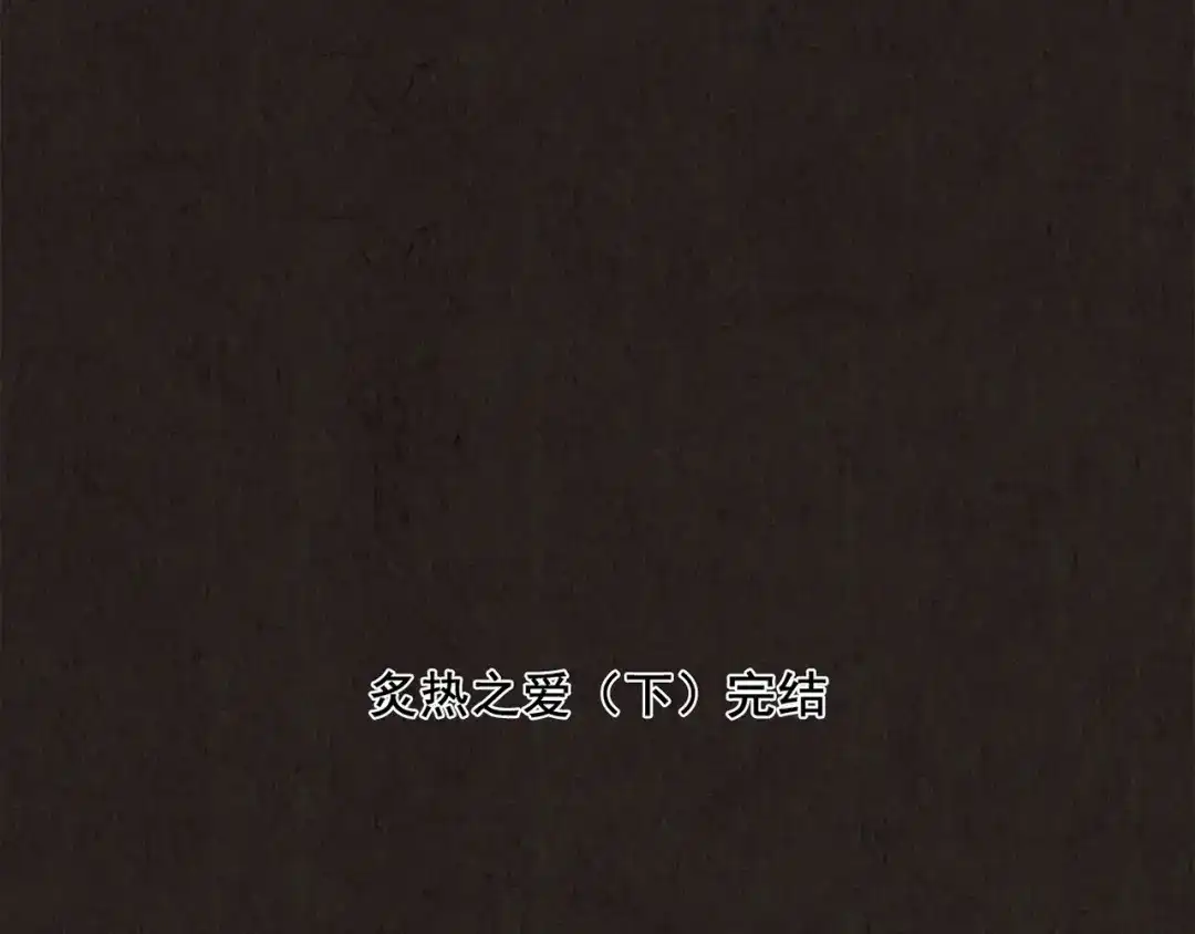 《人心惶惶》第20话 炙热之爱（下） 第1020页