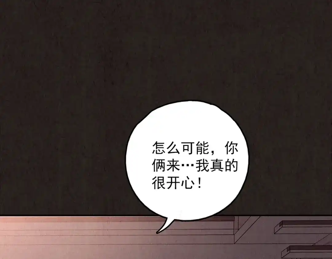 《人心惶惶》第20话 炙热之爱（下） 第189页