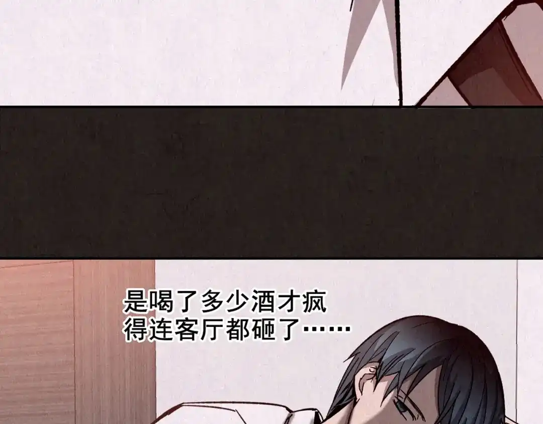 《人心惶惶》第20话 炙热之爱（下） 第573页