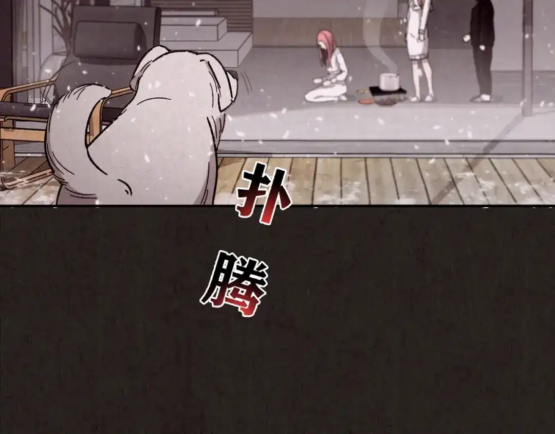 《人心惶惶》第20话 炙热之爱（下） 第335页