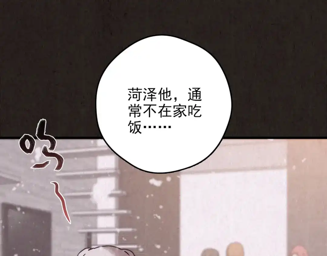 《人心惶惶》第20话 炙热之爱（下） 第206页