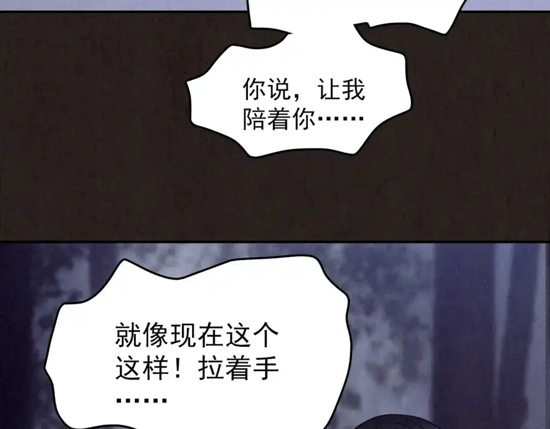 《人心惶惶》第20话 炙热之爱（下） 第58页