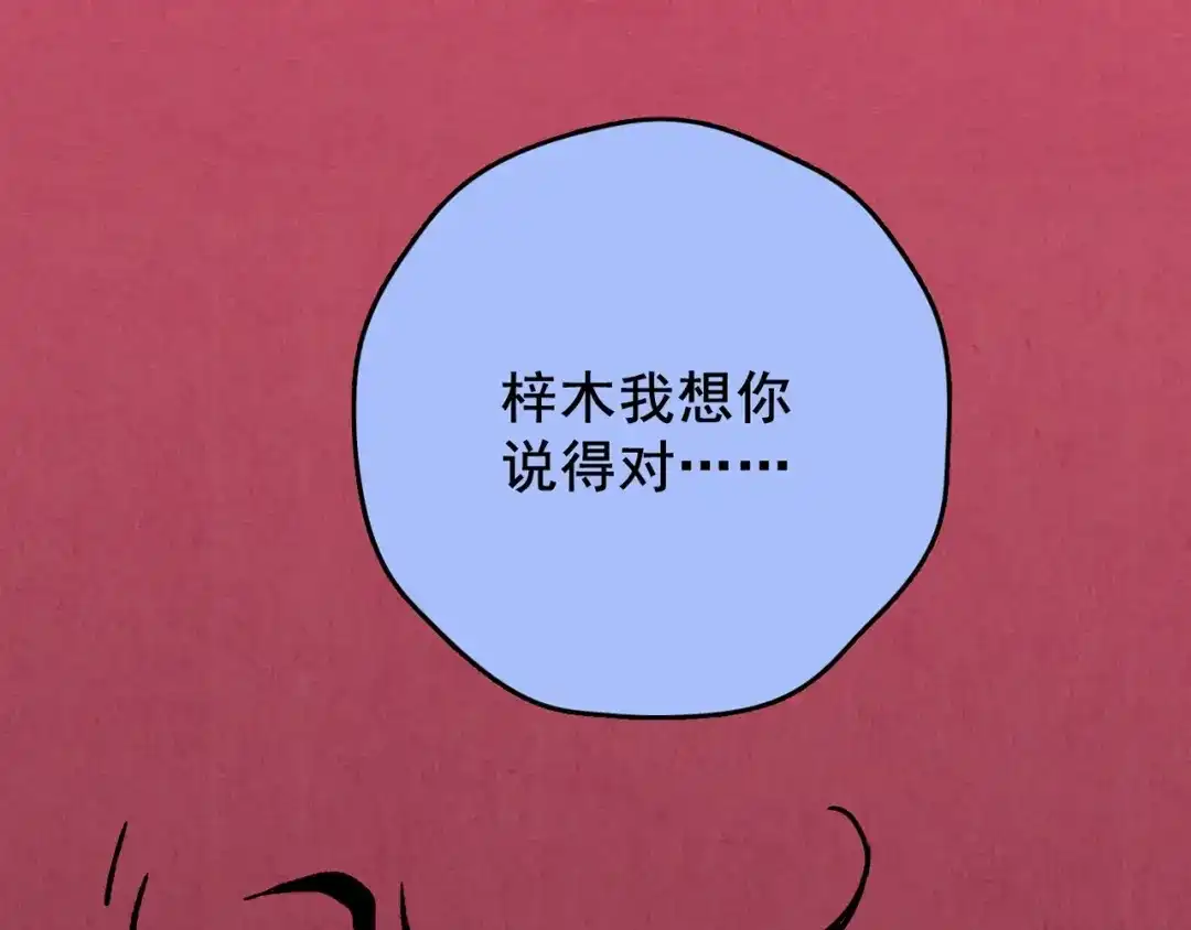 《人心惶惶》第20话 炙热之爱（下） 第758页