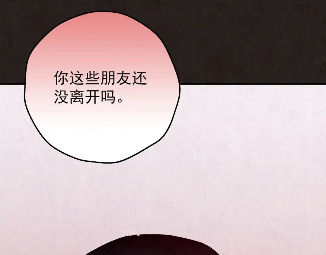 《人心惶惶》第20话 炙热之爱（下） 第596页