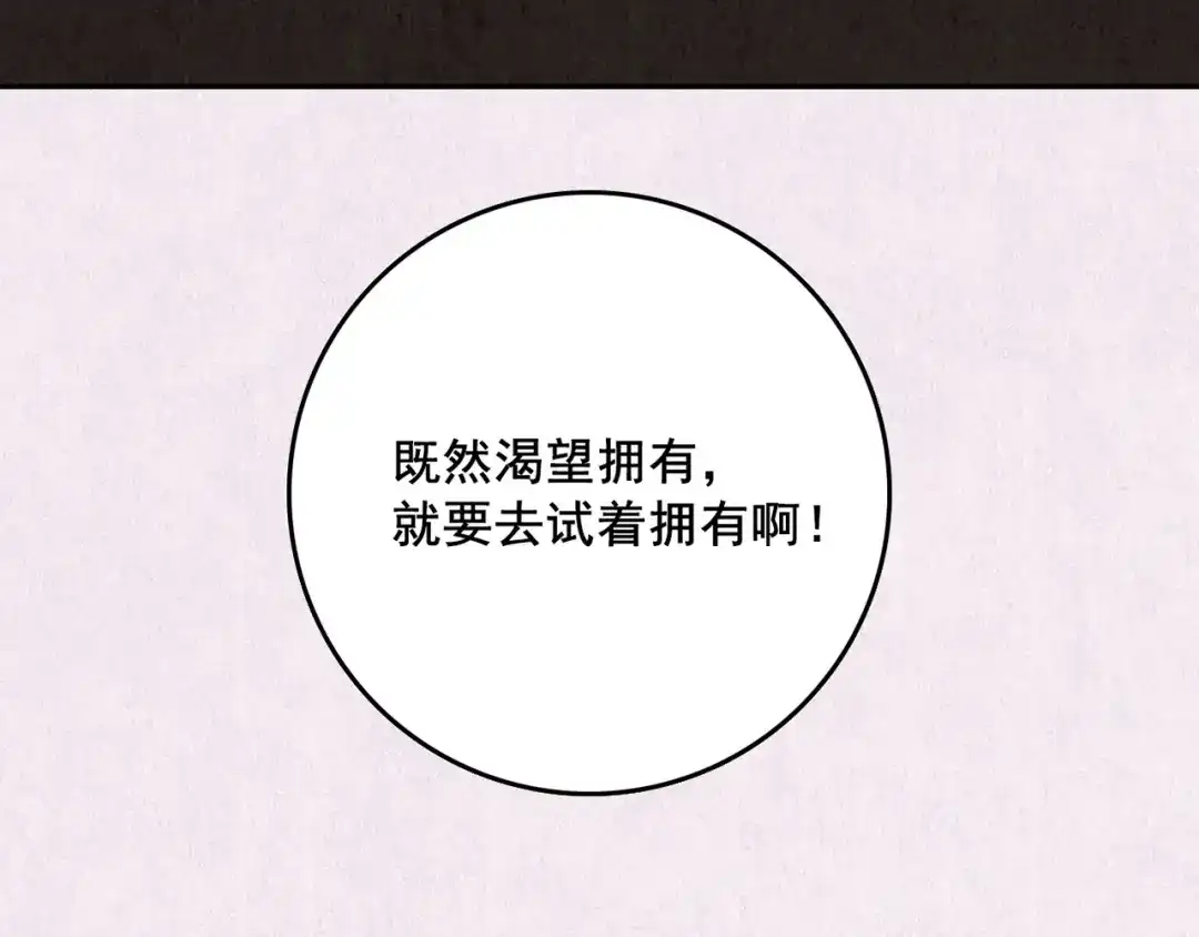 《人心惶惶》第20话 炙热之爱（下） 第152页