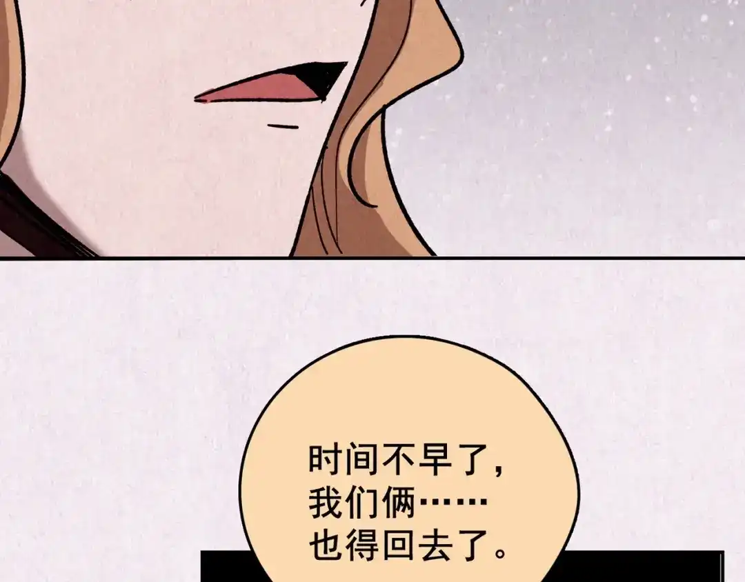《人心惶惶》第20话 炙热之爱（下） 第655页