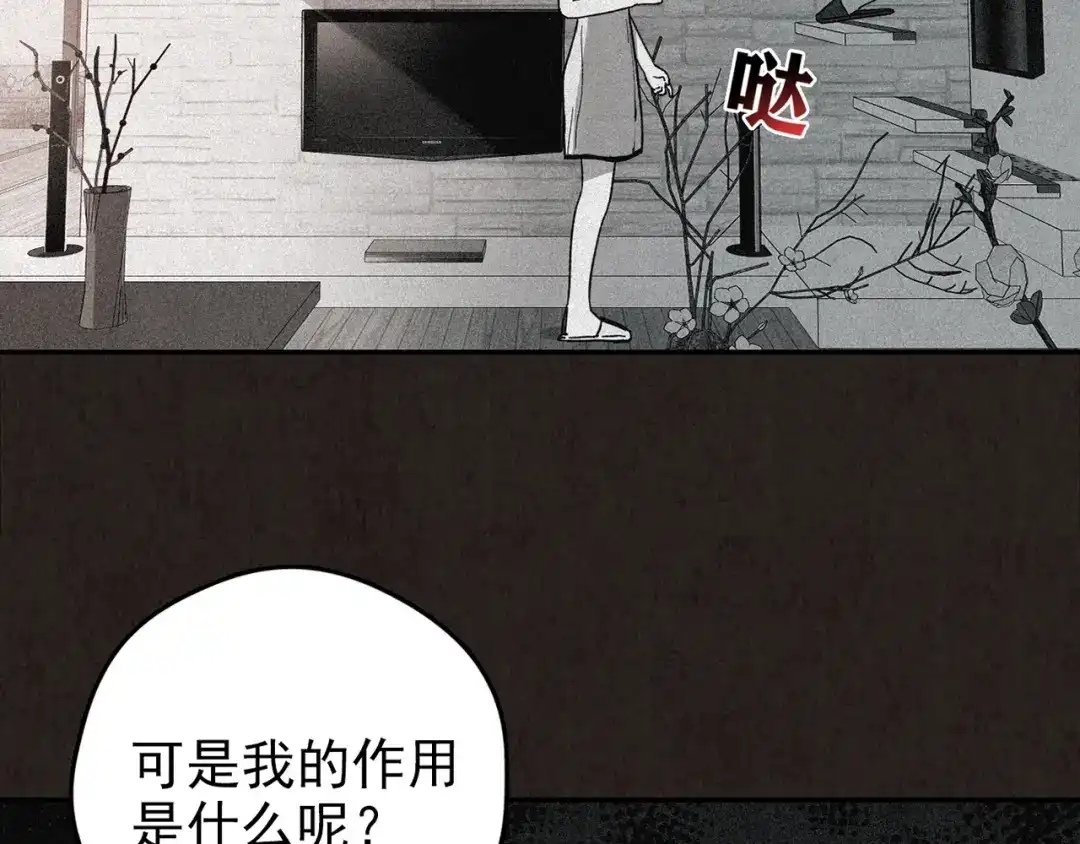 《人心惶惶》第20话 炙热之爱（下） 第329页