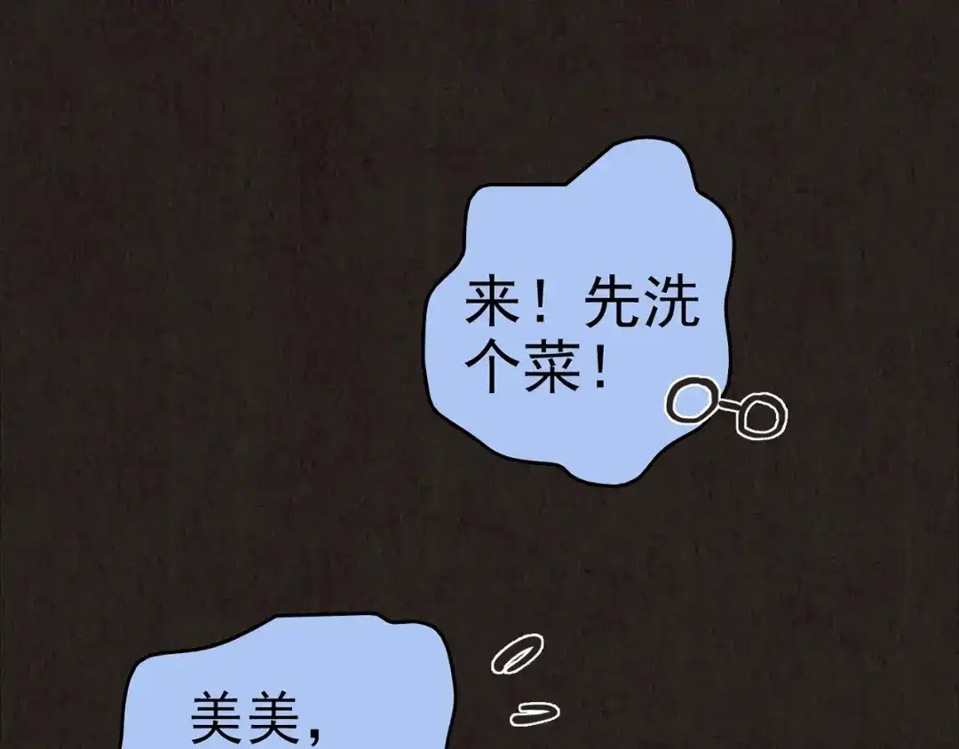 《人心惶惶》第20话 炙热之爱（下） 第196页
