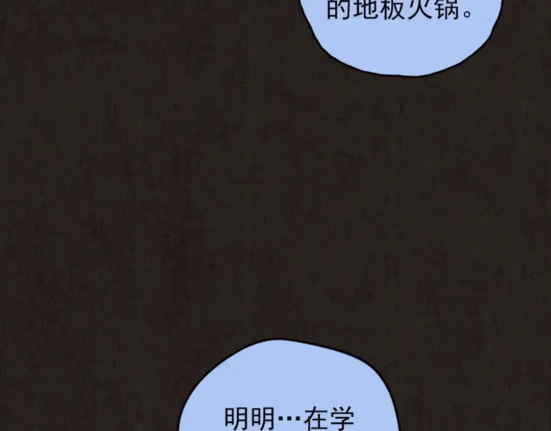 《人心惶惶》第20话 炙热之爱（下） 第234页