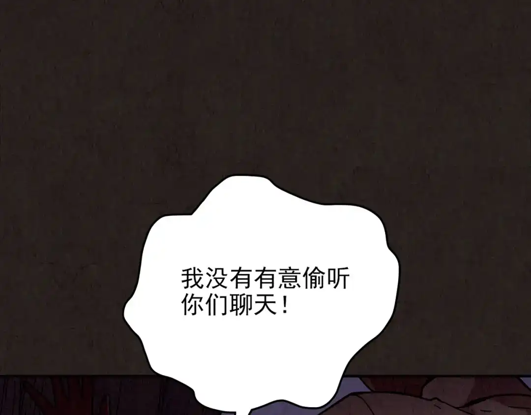 《人心惶惶》第20话 炙热之爱（下） 第21页