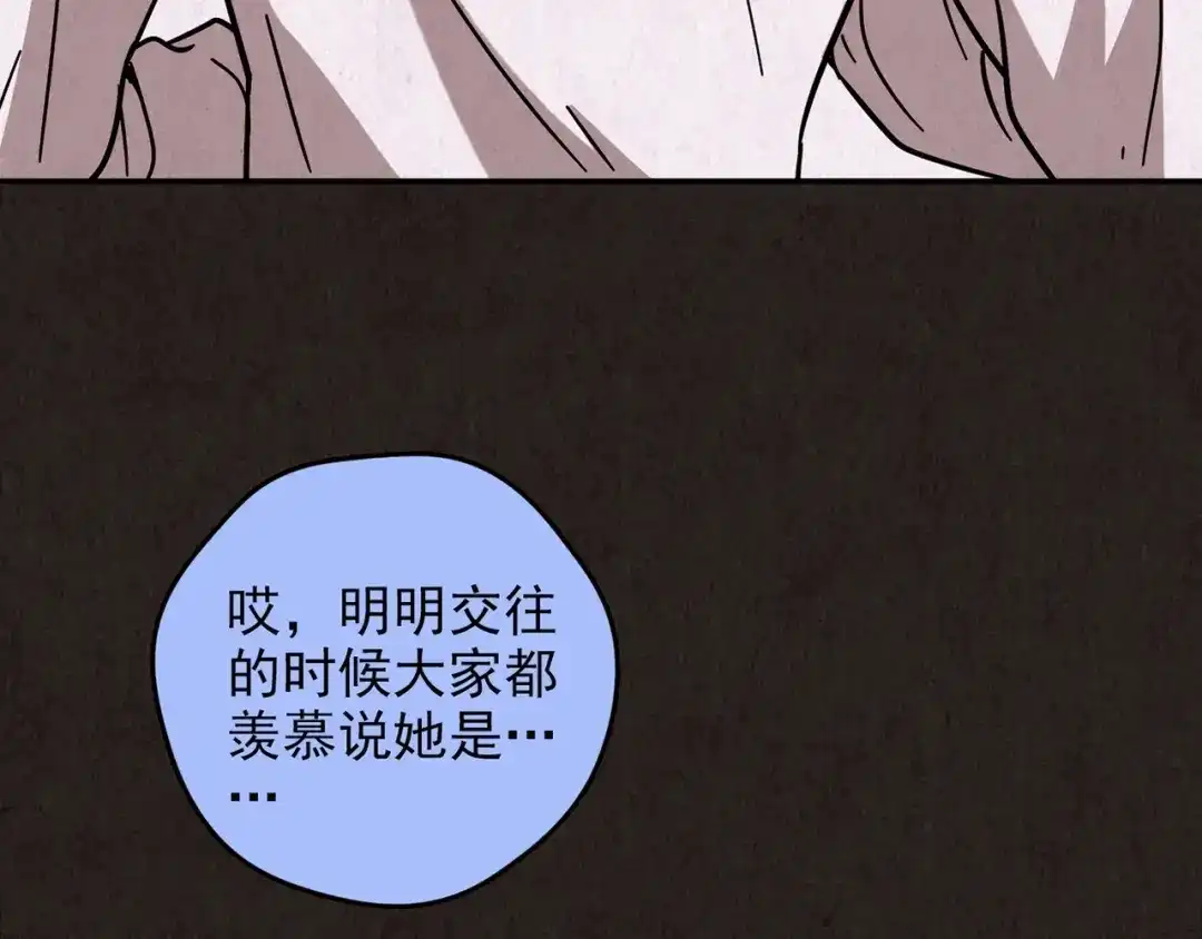 《人心惶惶》第20话 炙热之爱（下） 第543页