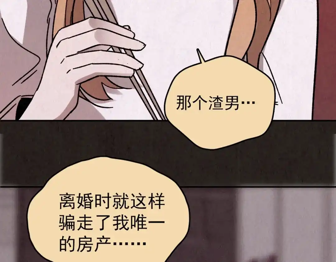 《人心惶惶》第20话 炙热之爱（下） 第280页