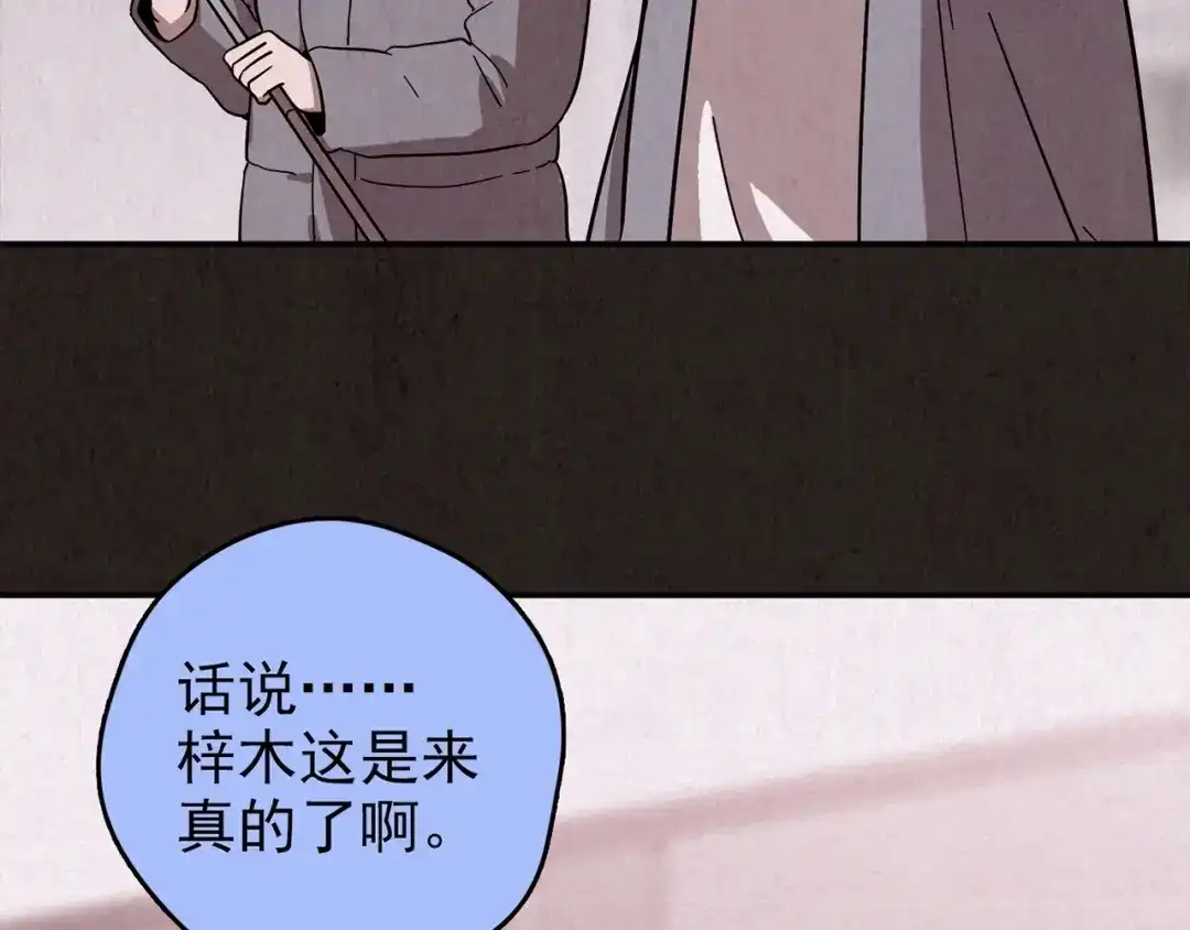 《人心惶惶》第20话 炙热之爱（下） 第538页