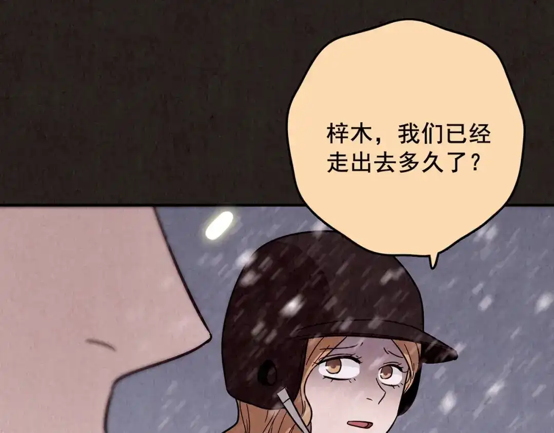 《人心惶惶》第20话 炙热之爱（下） 第615页