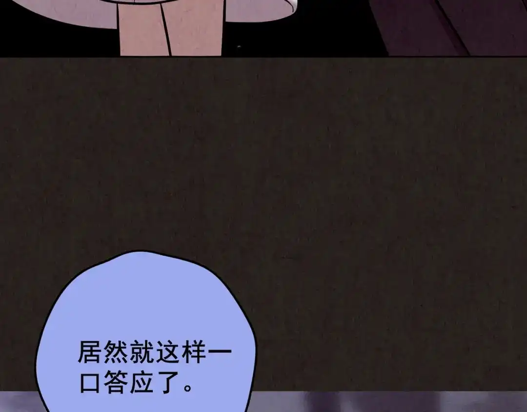 《人心惶惶》第20话 炙热之爱（下） 第97页