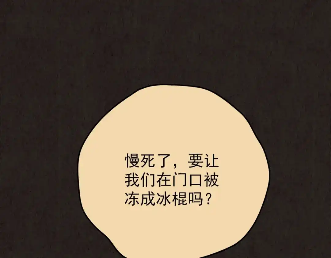 《人心惶惶》第20话 炙热之爱（下） 第177页
