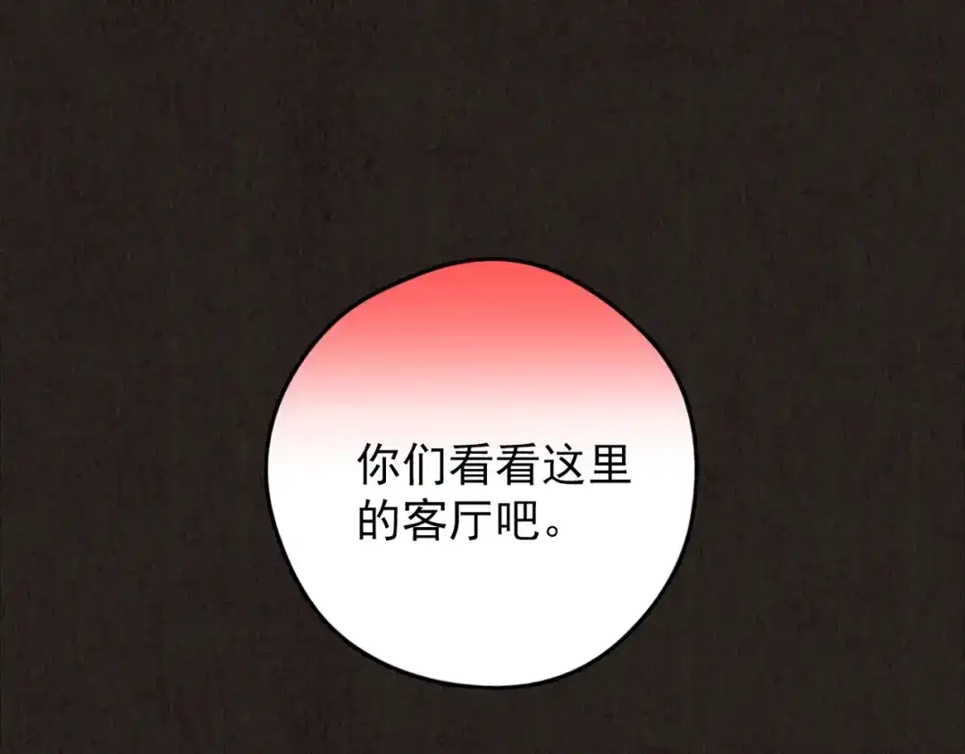 《人心惶惶》第20话 炙热之爱（下） 第293页