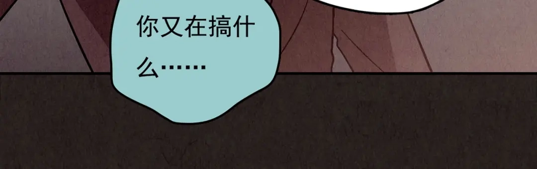 《人心惶惶》第20话 炙热之爱（下） 第696页