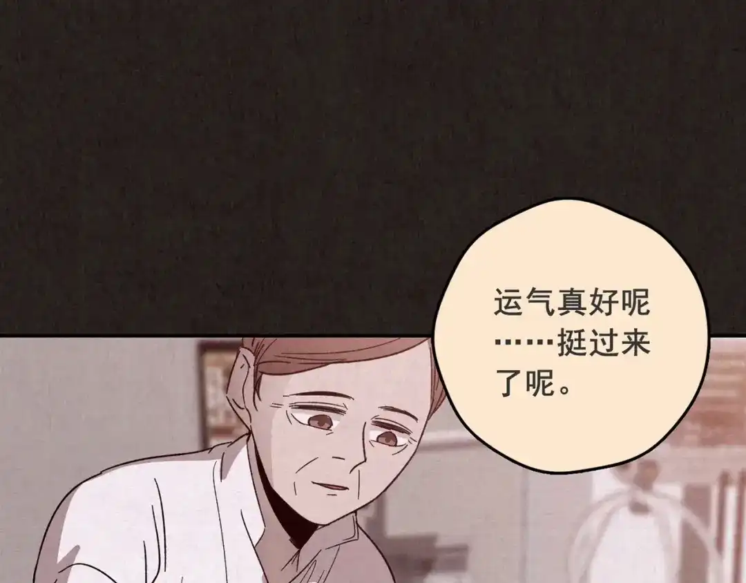 《人心惶惶》第20话 炙热之爱（下） 第970页