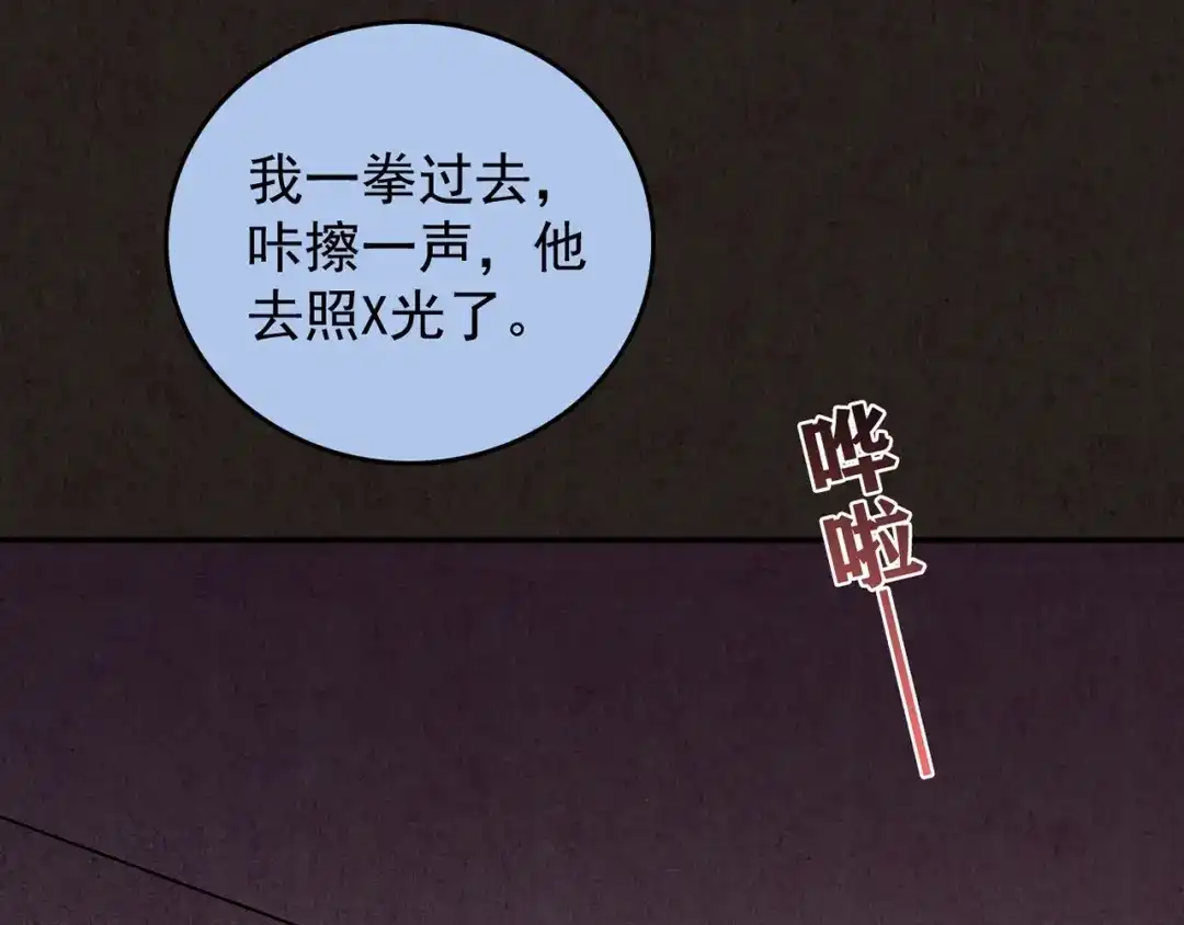 《人心惶惶》第21话 鼠辈（上） 第197页