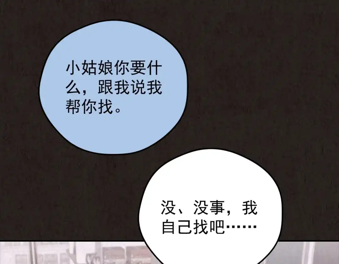 《人心惶惶》第21话 鼠辈（上） 第18页