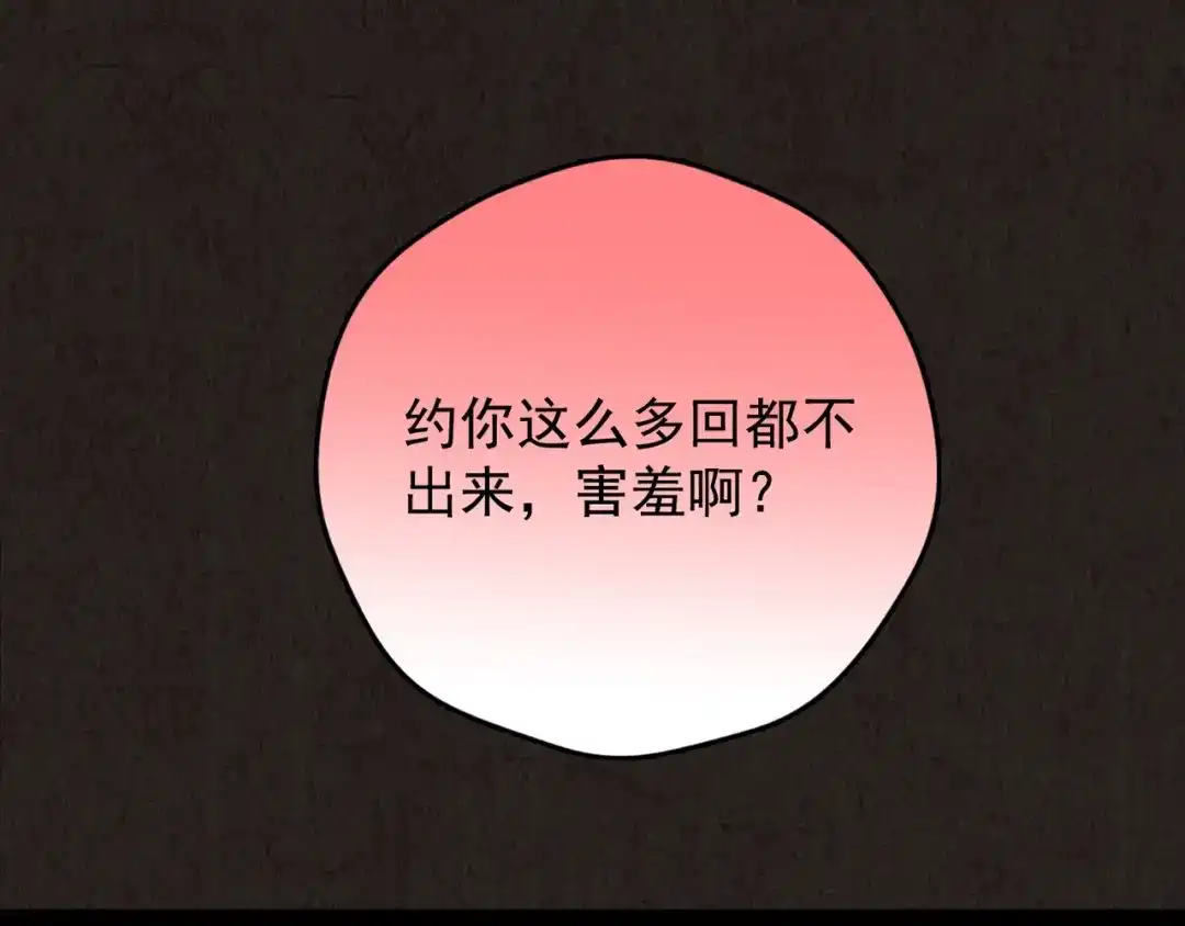《人心惶惶》第21话 鼠辈（上） 第361页