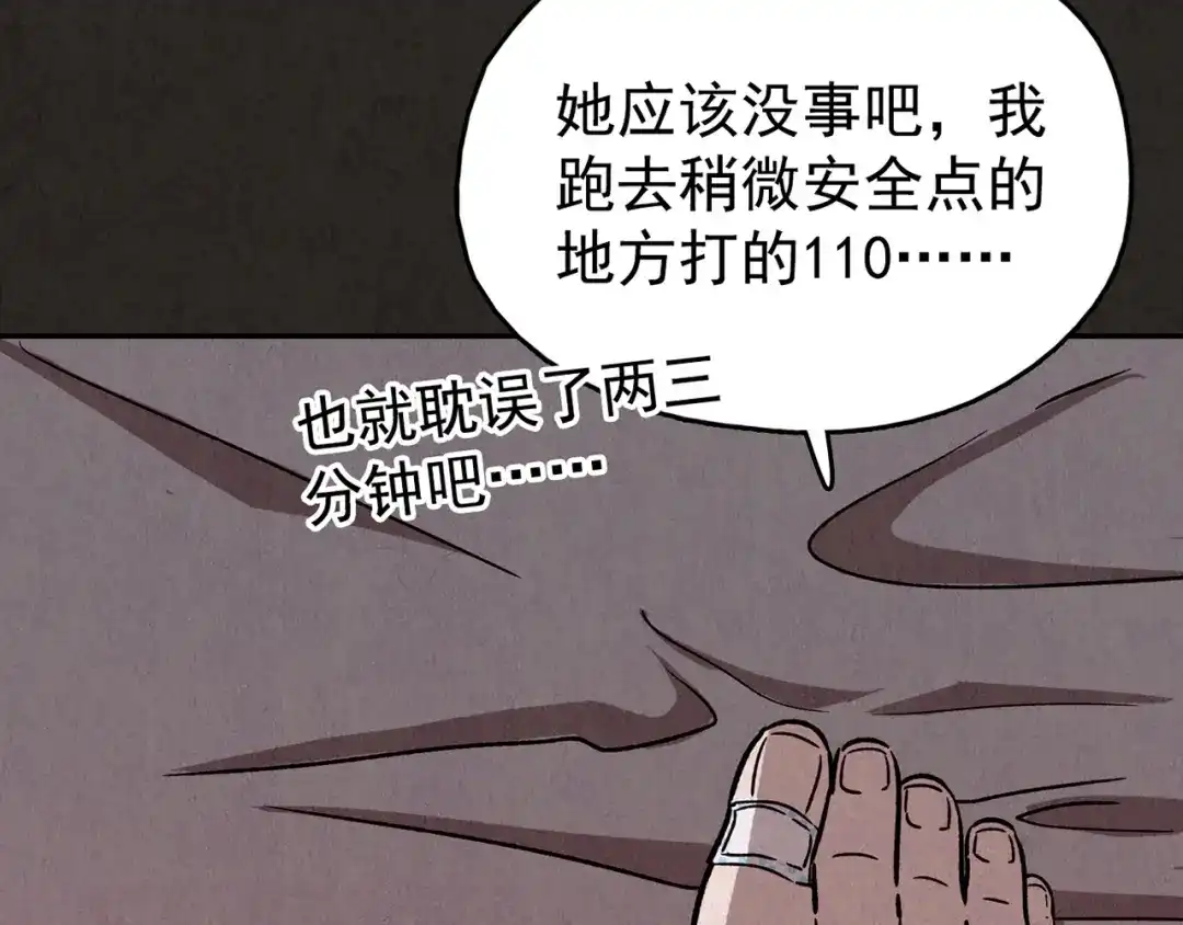 《人心惶惶》第21话 鼠辈（上） 第387页