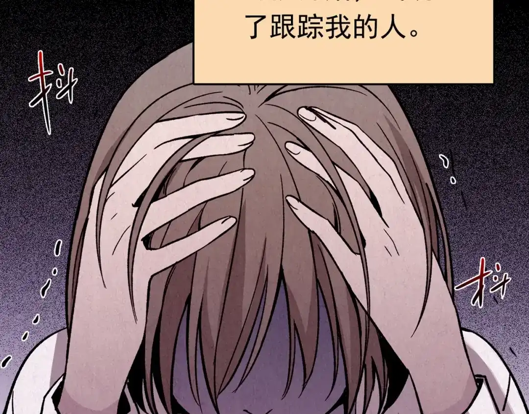 《人心惶惶》第21话 鼠辈（上） 第83页