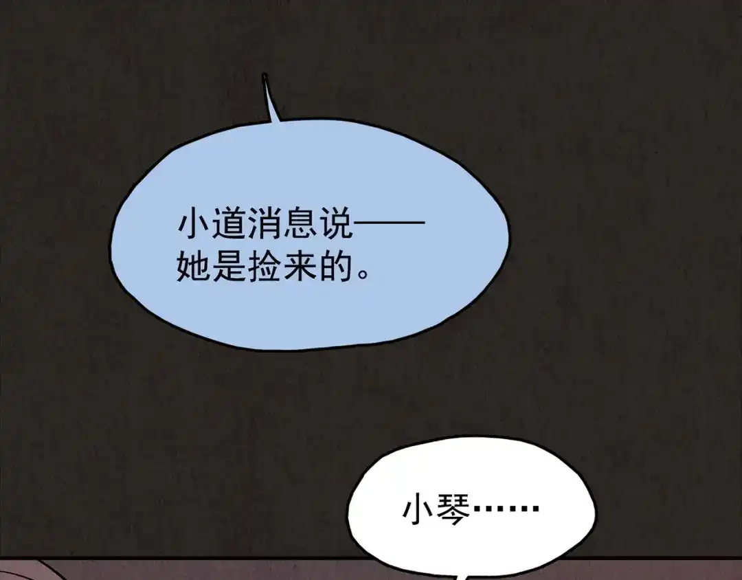 《人心惶惶》第21话 鼠辈（上） 第309页
