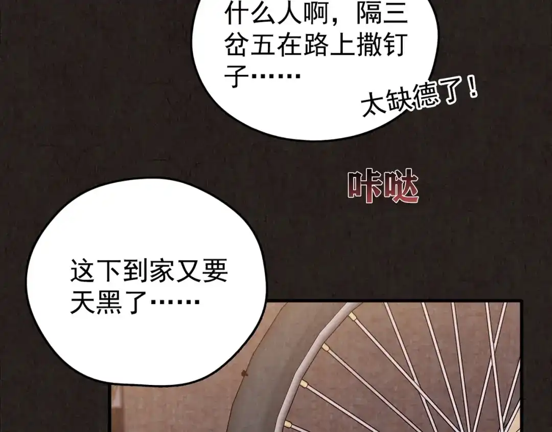 《人心惶惶》第21话 鼠辈（上） 第348页