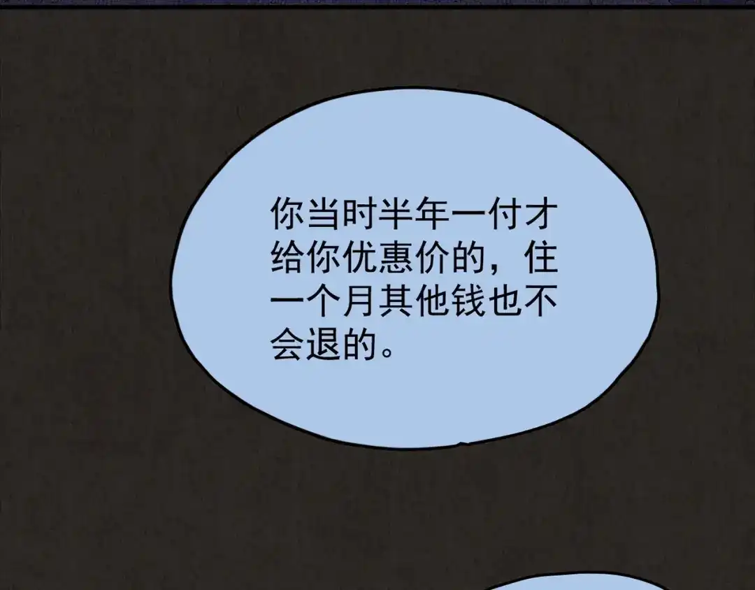 《人心惶惶》第21话 鼠辈（上） 第250页