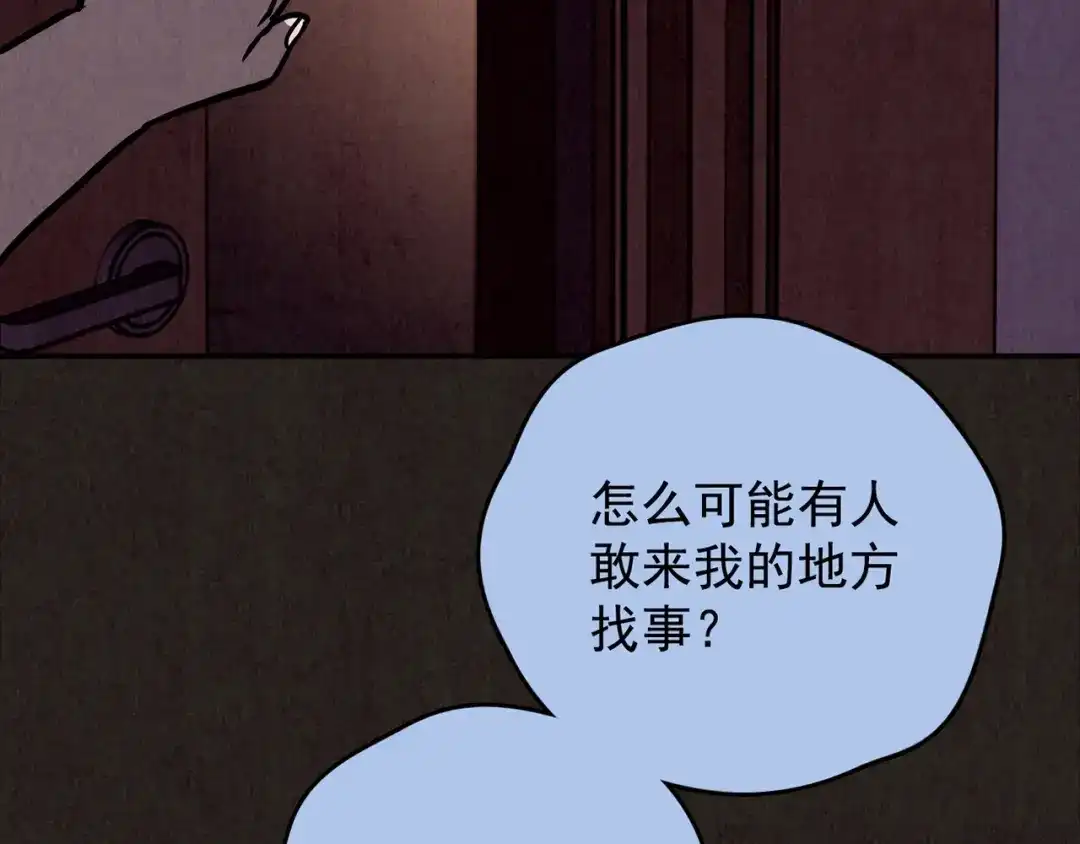 《人心惶惶》第21话 鼠辈（上） 第193页