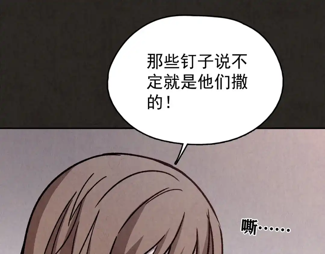 《人心惶惶》第21话 鼠辈（上） 第394页