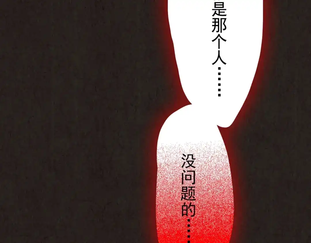 《人心惶惶》第21话 鼠辈（上） 第95页