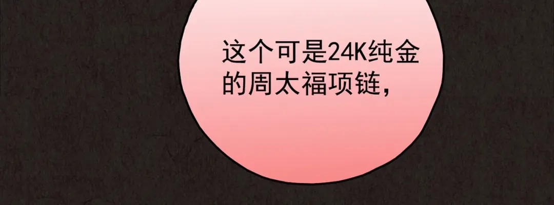 《人心惶惶》第21话 鼠辈（上） 第353页